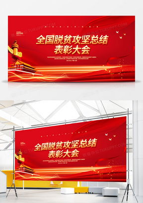 脫貧攻堅廣告設計模板下載 精品設計大全，專業代理代辦服務