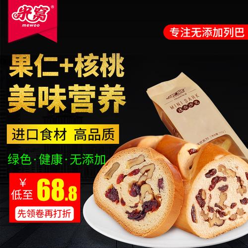 米窩 蔓越莓休閑零食甜味烘焙俄羅斯大列巴 孕婦無添加代餐零食