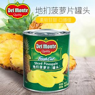 > 產品展示 > delmonte地捫菠蘿片罐頭836g即食鳳梨水果罐頭烘焙菠蘿