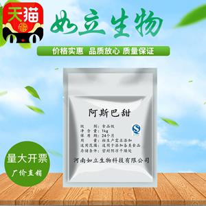 食品級 阿斯巴甜辣條糖果烘焙糕點飲料高倍甜味劑低熱量 添加劑
