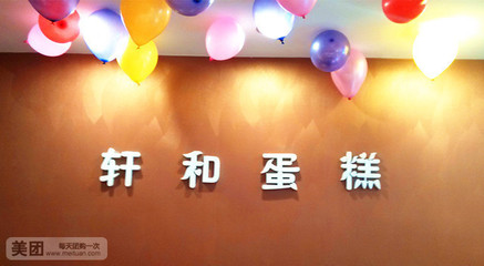 【軒和蛋糕】軒和蛋糕8寸歐式水果巧克力蛋糕1個,隴海路與工人路交叉口 |