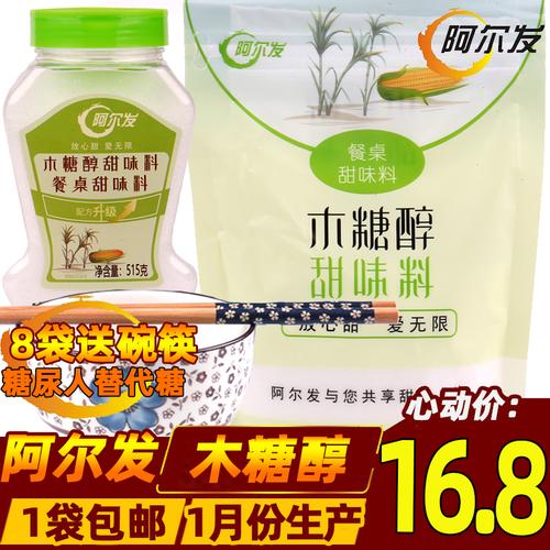 阿爾發(fā)木糖醇甜味料250g餐桌蔗糖替代糖烘焙原料調(diào)味品食糖添加劑