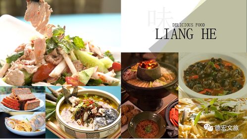 德宏文化旅游線路產(chǎn)品展示之美食自由行