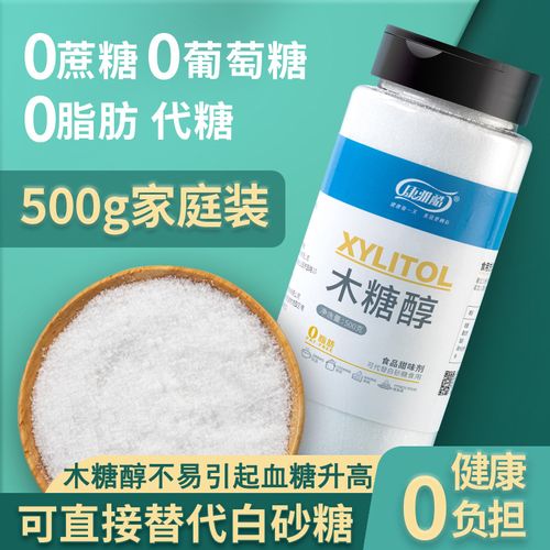 木糖醇代糖500g*4罐無蔗糖糖尿人甜味劑代白砂糖家用甜味劑烘焙