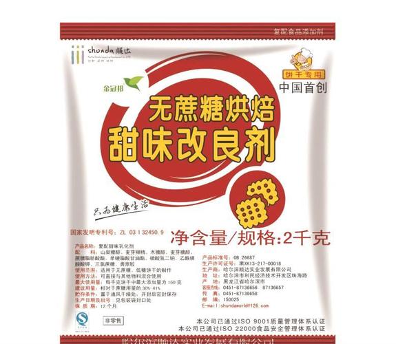 金冠邦無糖烘焙甜味改良劑