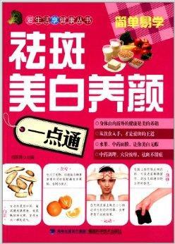 祛斑美白養顏一點通