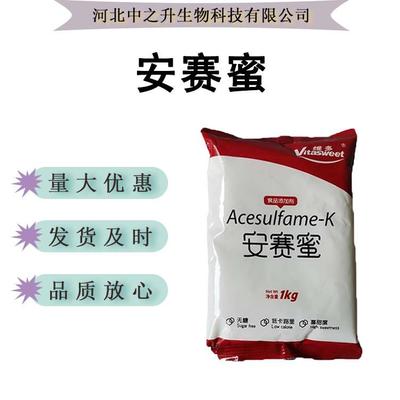 安賽蜜食品級甜味劑AK糖糕點飲料烘焙高甜度低熱量代糖