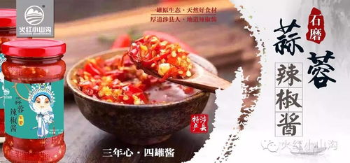 這是一個關于涉縣鄉土美食特色產品開發的故事