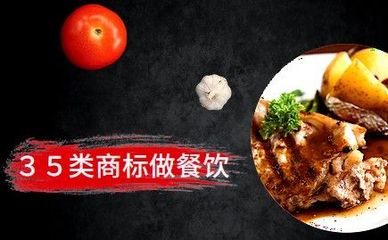 35類商標是否可以做餐飲嗎