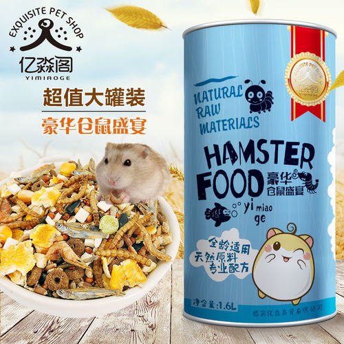 豪華水果天然倉鼠糧倉鼠用品食物飼料主糧自配糧食金絲熊面包蟲干