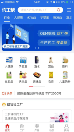 代工幫小程序下載安裝-代工幫app手機版下載v1.0