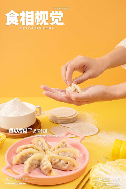 餃子拍攝 美食攝影 電商生鮮面點食品拍攝x食相視覺