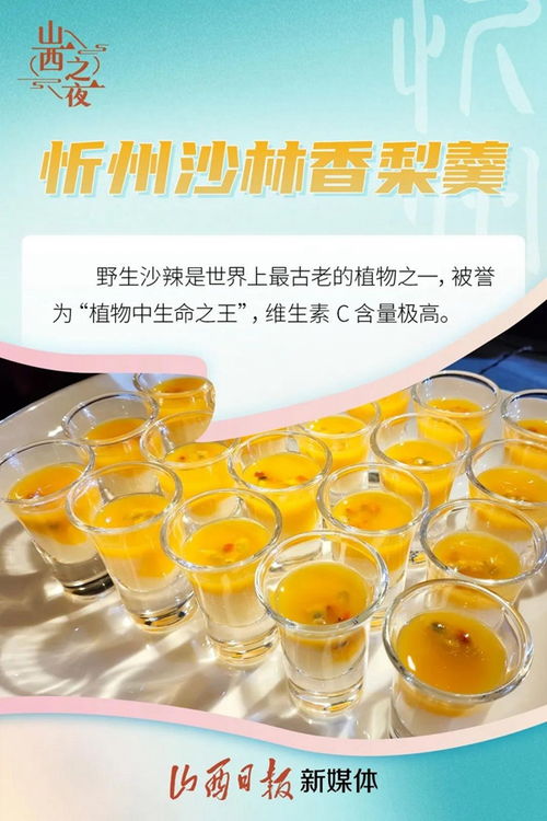 海報 山西之夜 冷餐會上的那些特產(chǎn),你認識幾個