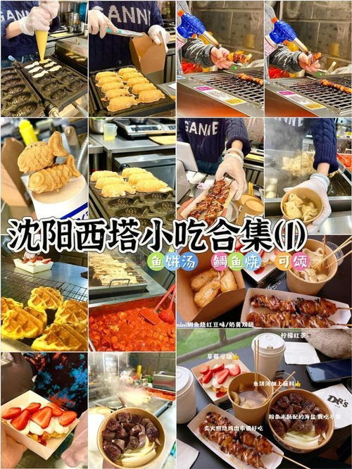 國(guó)慶不知道去哪 就去沈陽(yáng) 西塔 吧,隨便點(diǎn)都不會(huì)翻車(chē)